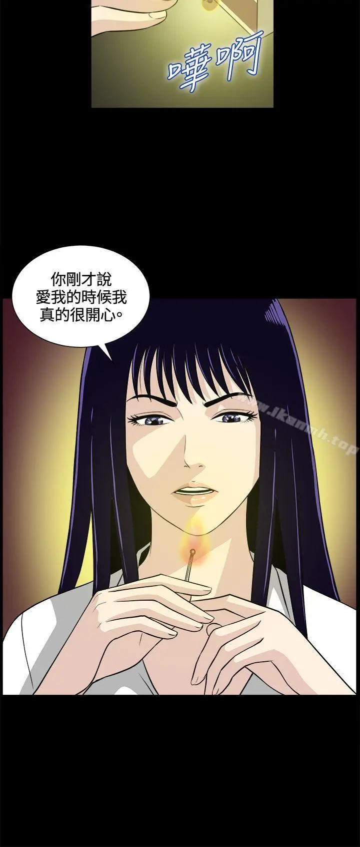 危险性游戏 第24话 第17页