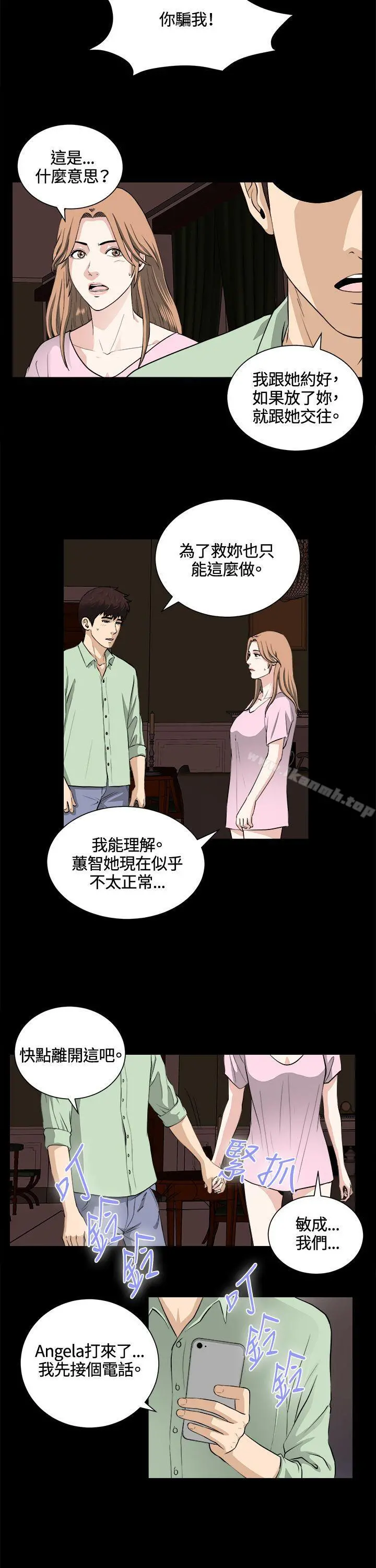 危险性游戏 第24话 第3页