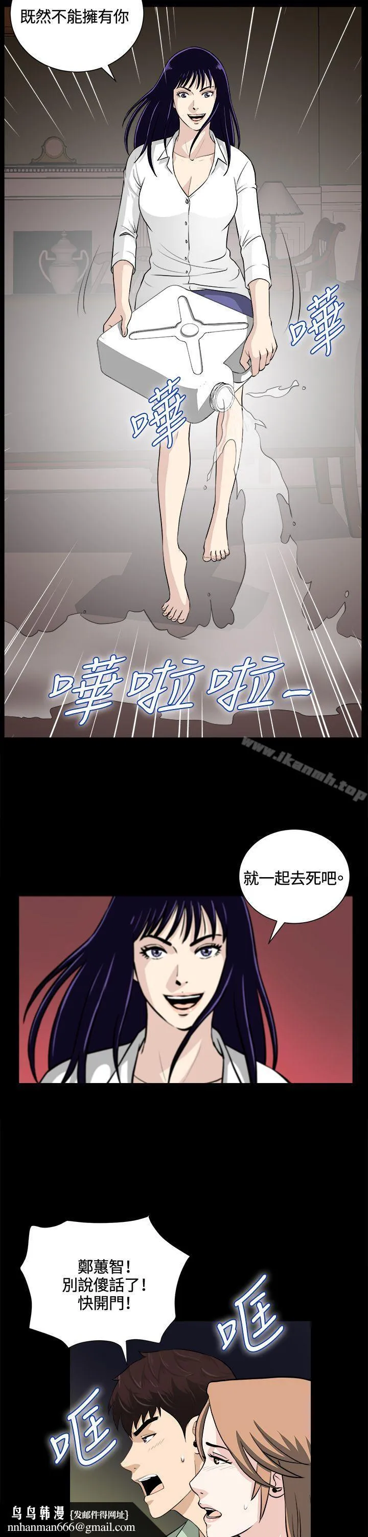 危险性游戏 第24话 第15页
