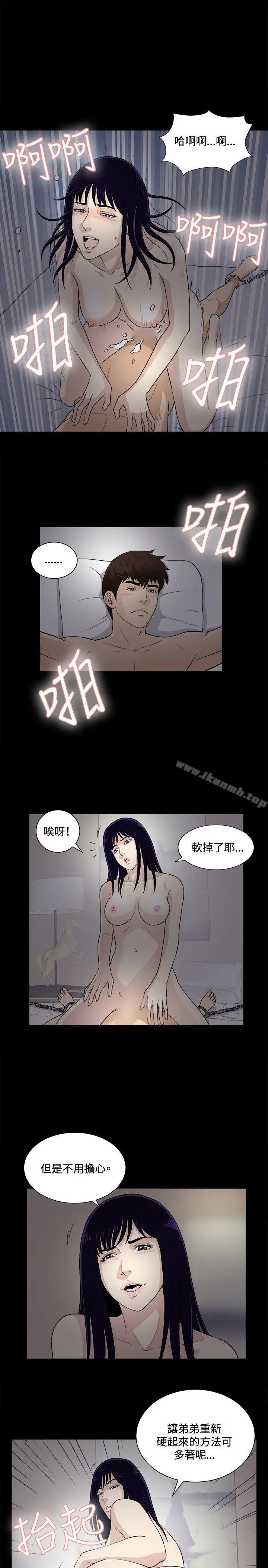危险性游戏 第19话 第13页