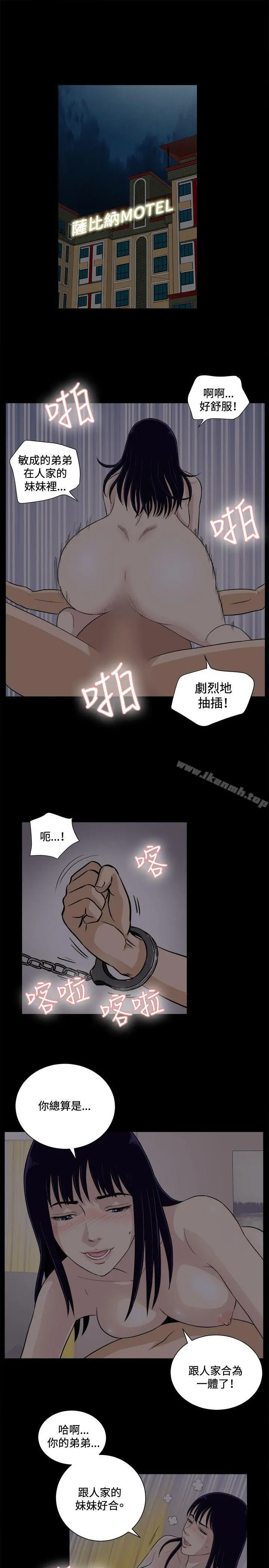 危险性游戏 第19话 第7页