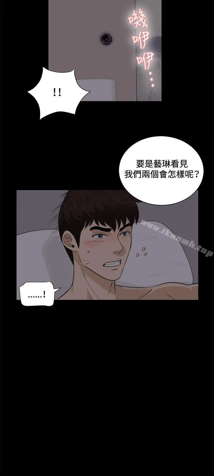 危险性游戏 第19话 第9页