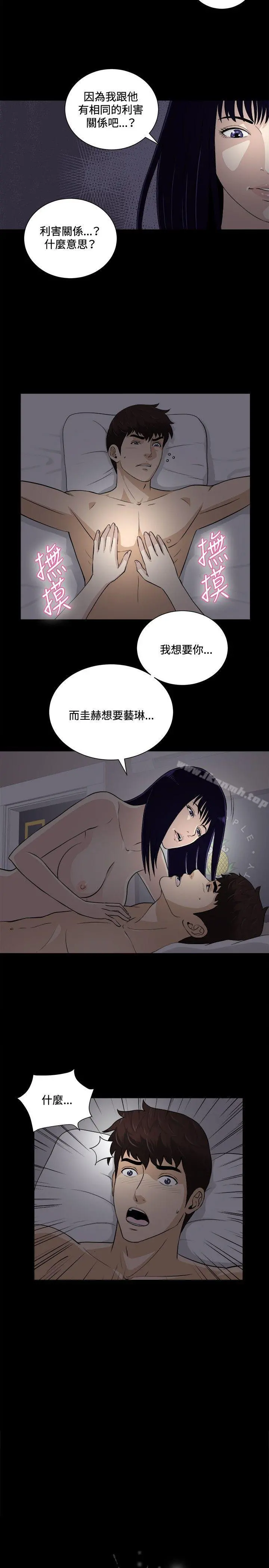 危险性游戏 第19话 第2页