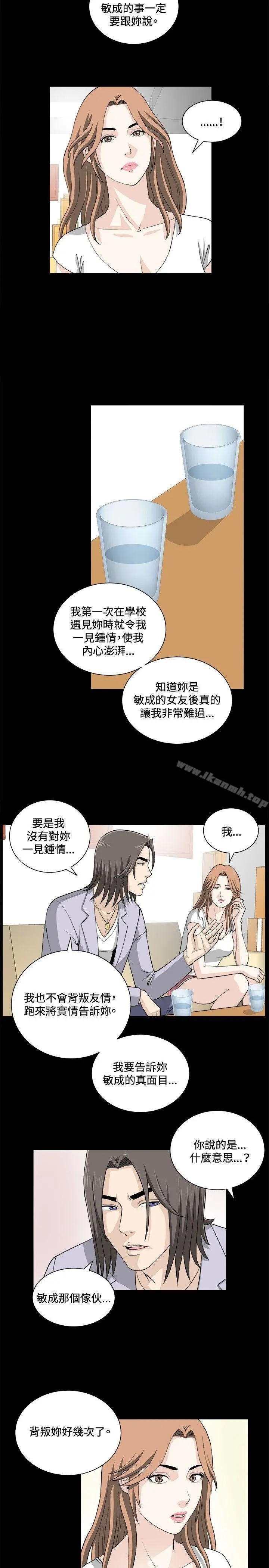 危险性游戏 第19话 第5页