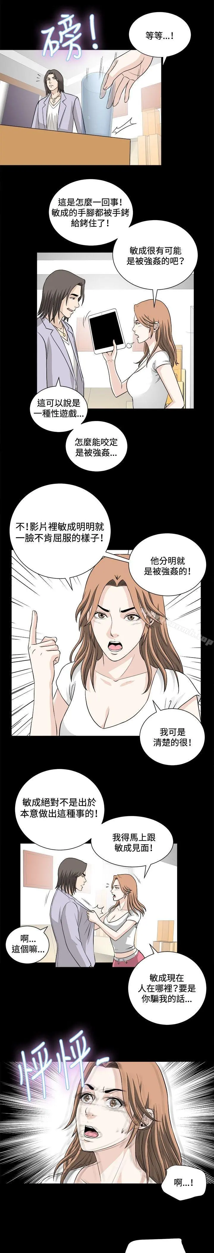危险性游戏 第19话 第17页