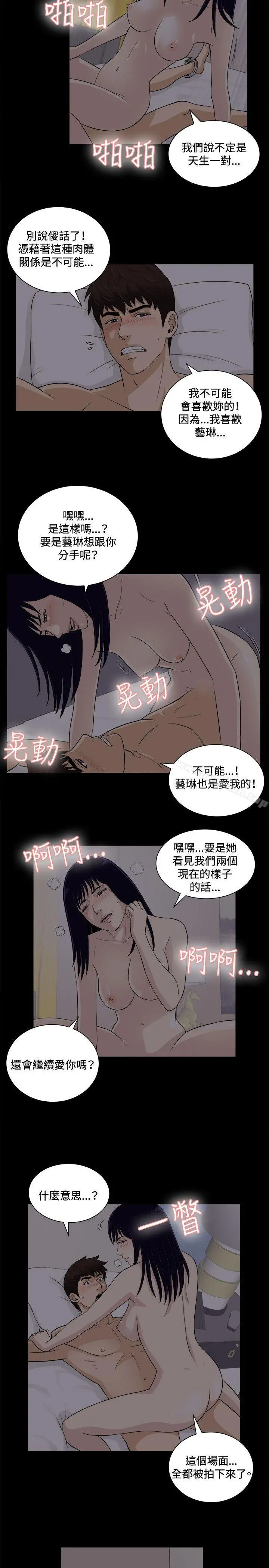 危险性游戏 第19话 第8页
