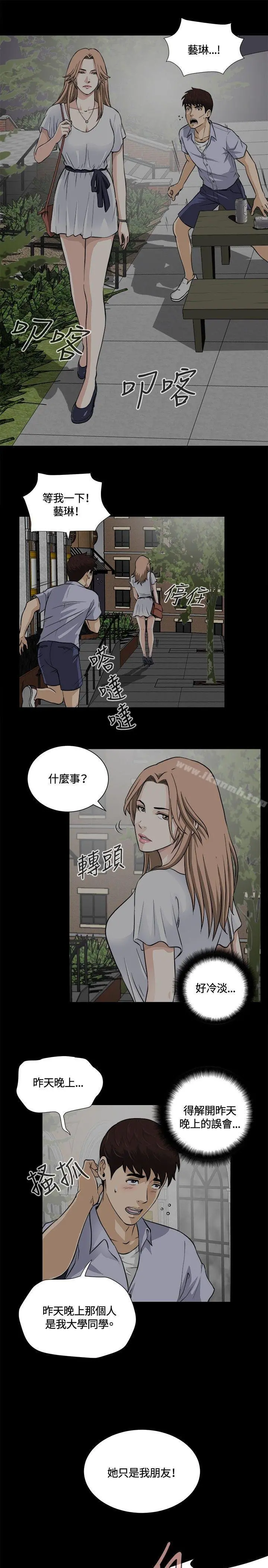 危险性游戏 第13话 第13页