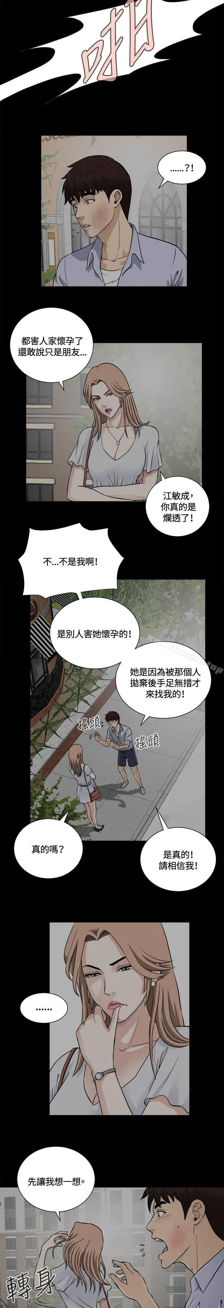 危险性游戏 第13话 第14页