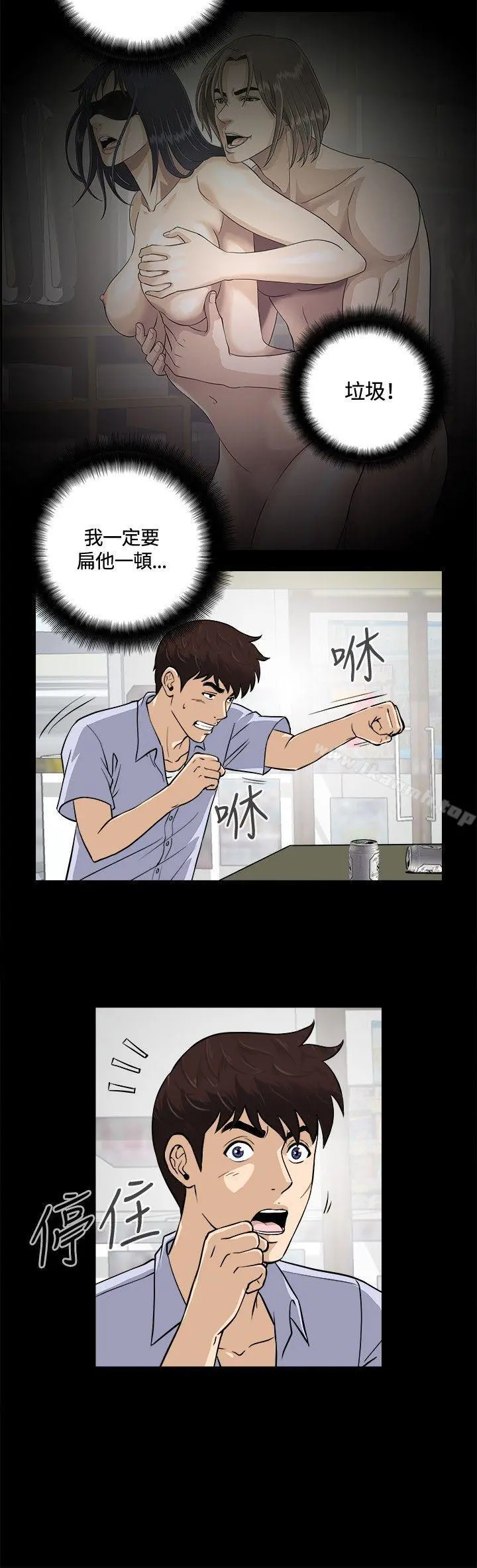 危险性游戏 第13话 第12页