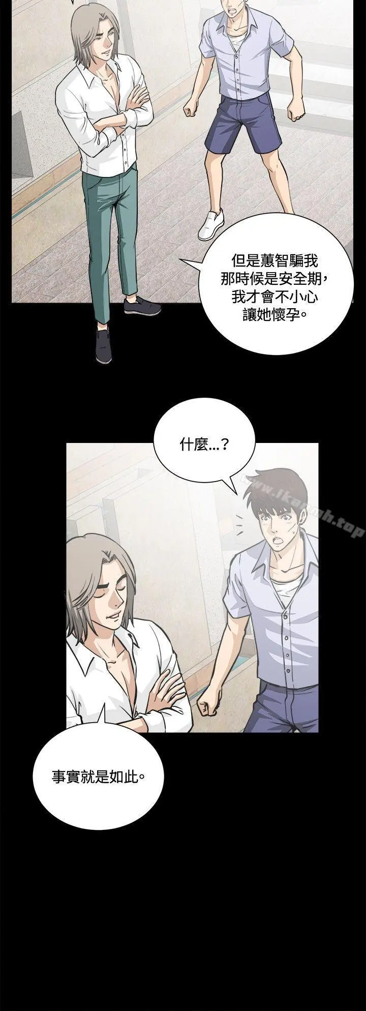 危险性游戏 第13话 第9页