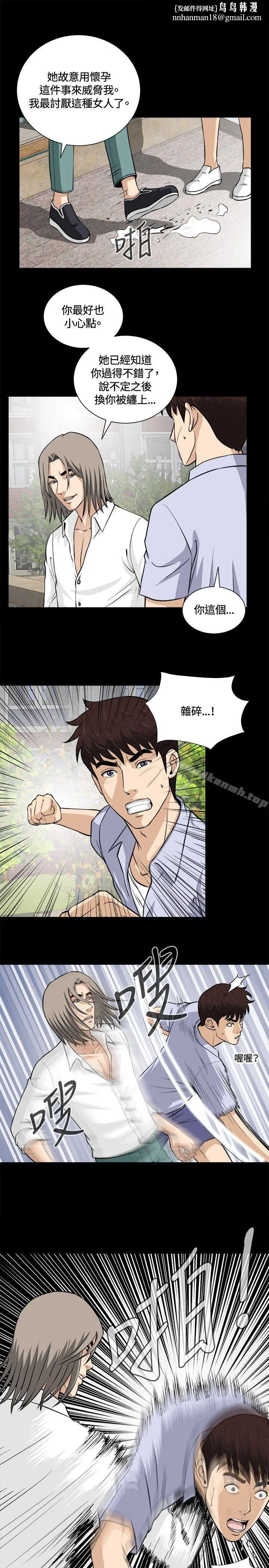 危险性游戏 第13话 第10页