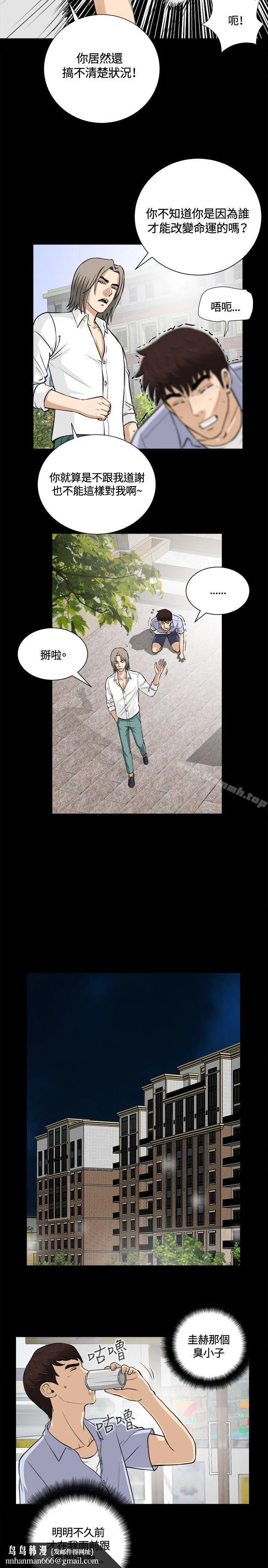 危险性游戏 第13话 第11页
