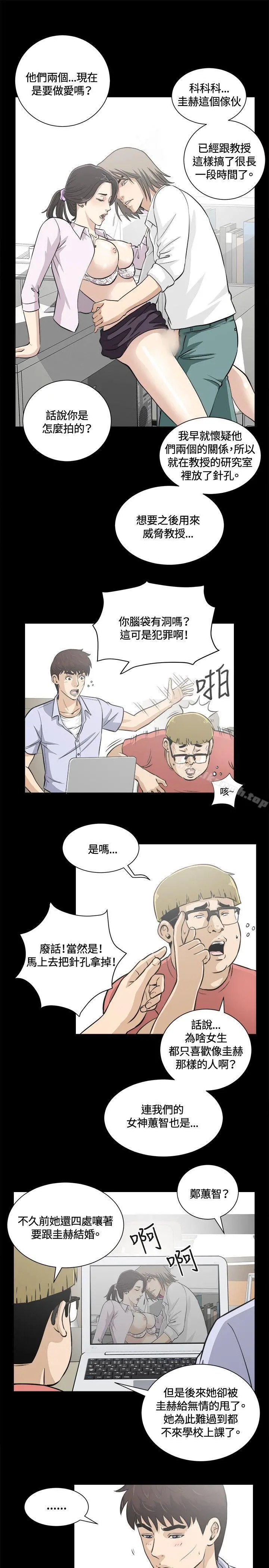 危险性游戏 第13话 第4页