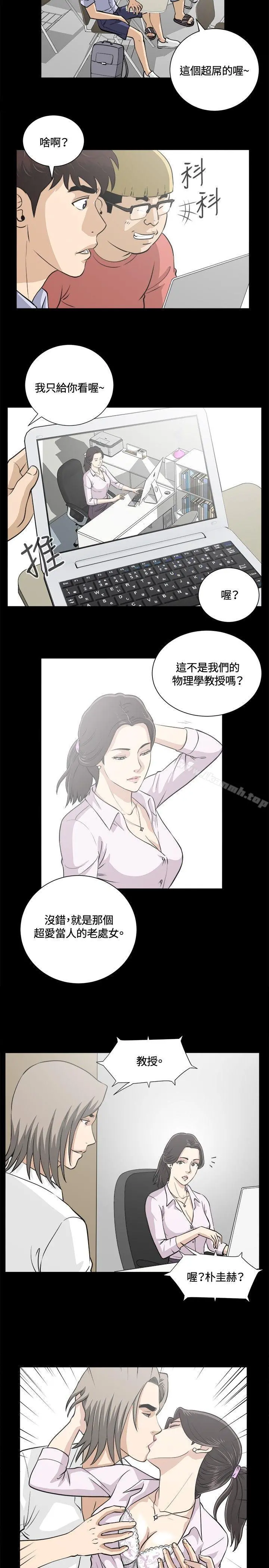 危险性游戏 第13话 第2页