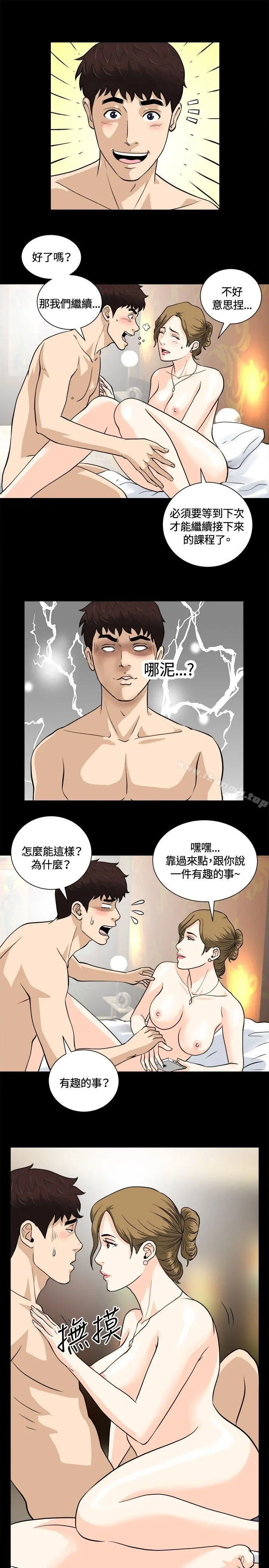 危险性游戏 第8话 第15页