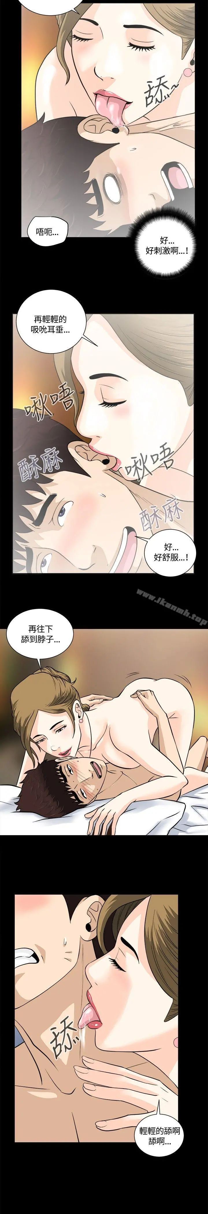 危险性游戏 第8话 第6页