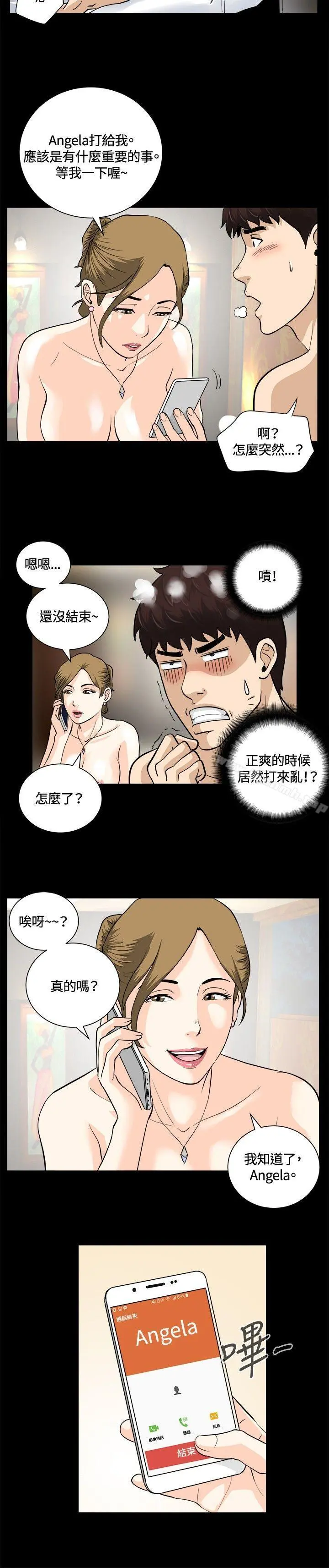 危险性游戏 第8话 第14页