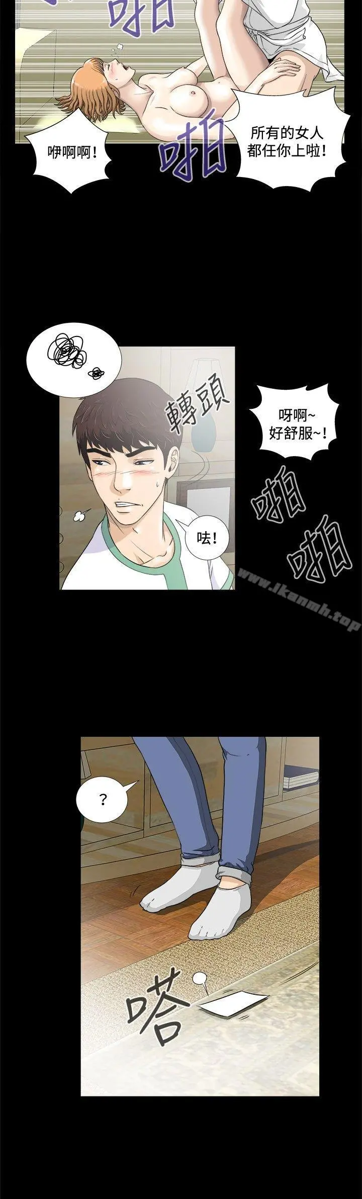 危险性游戏 第5话 第3页