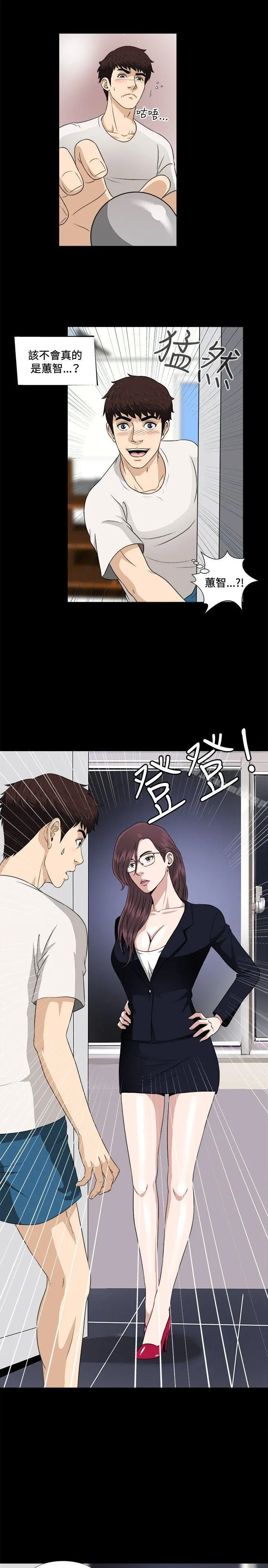 危险性游戏 第5话 第21页
