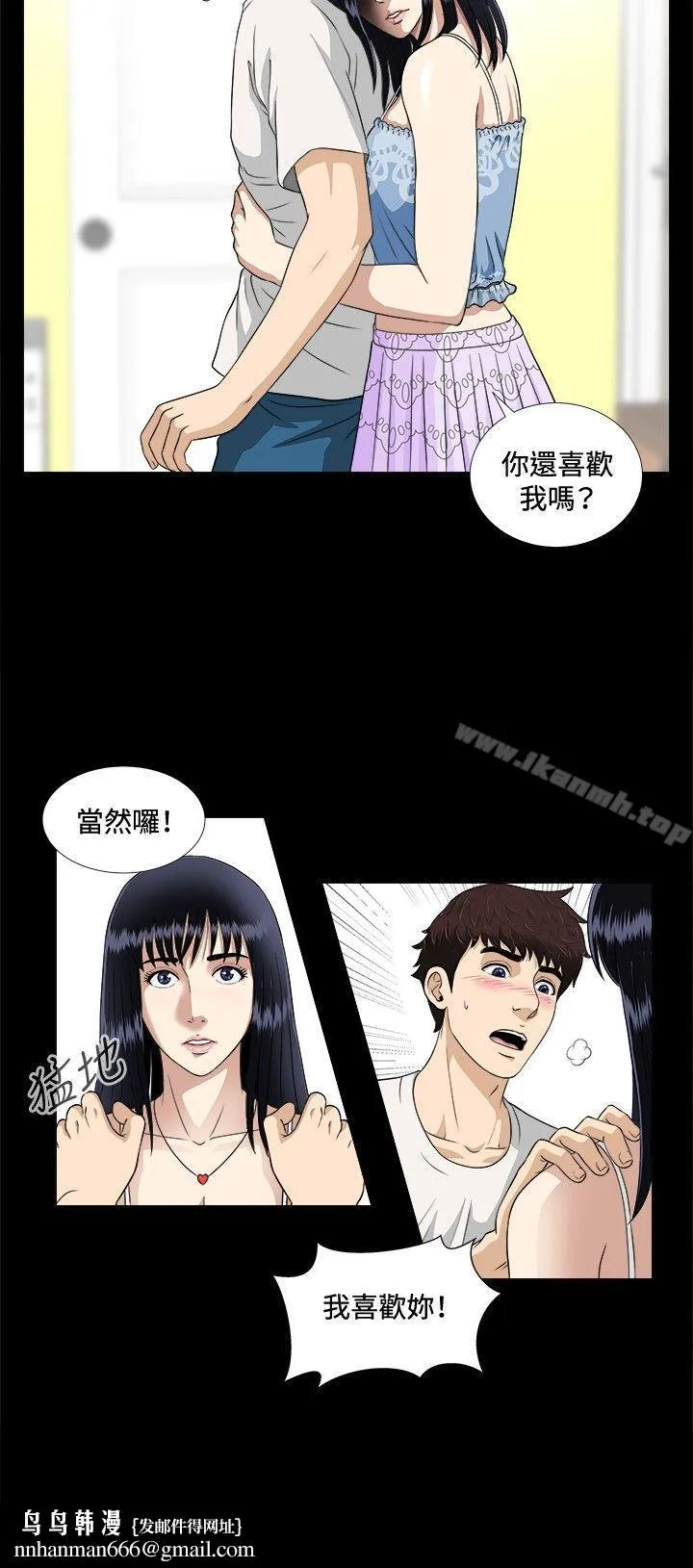 危险性游戏 第5话 第13页