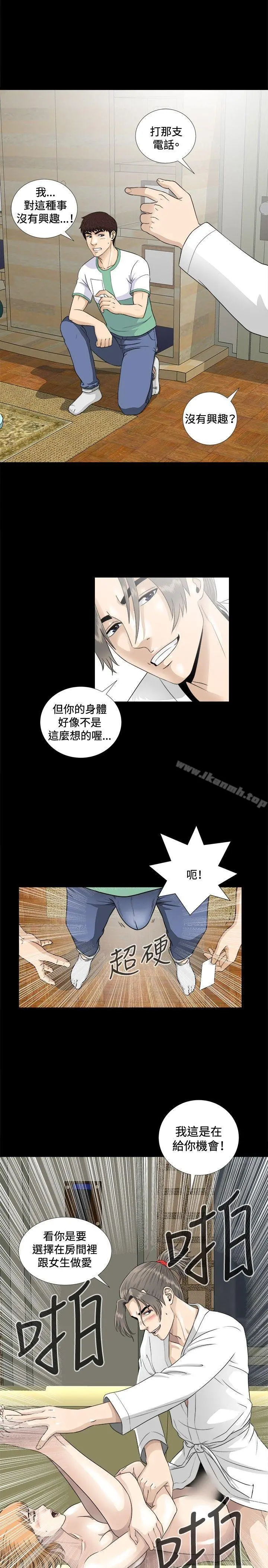 危险性游戏 第5话 第4页