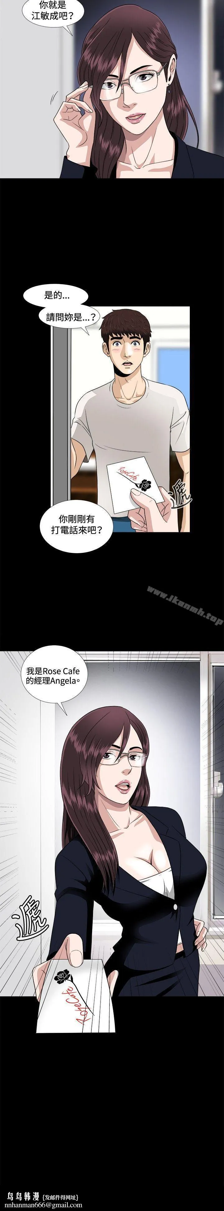 危险性游戏 第5话 第23页