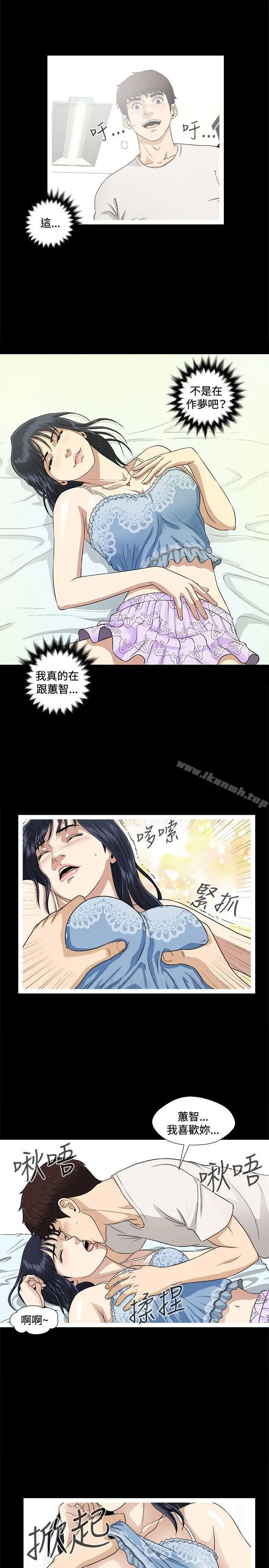 危险性游戏 第5话 第16页
