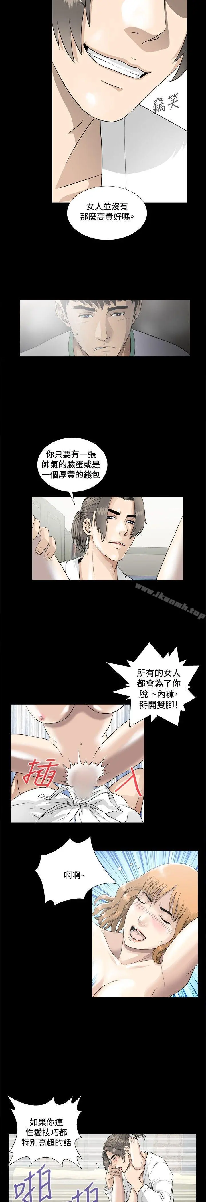 危险性游戏 第5话 第2页