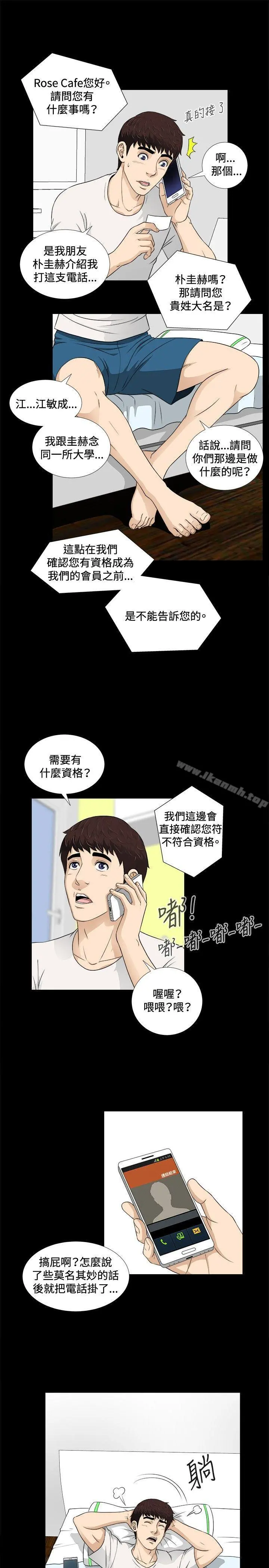 危险性游戏 第5话 第8页