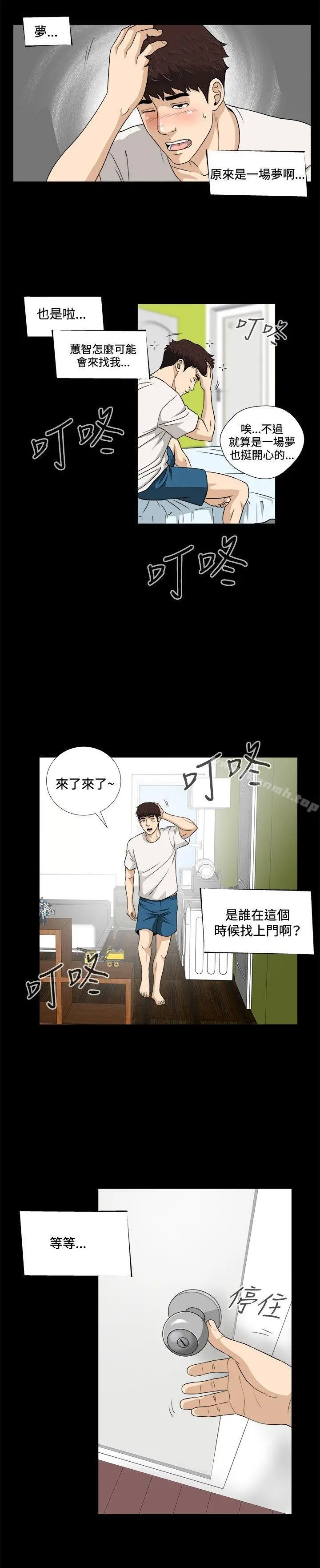 危险性游戏 第5话 第20页