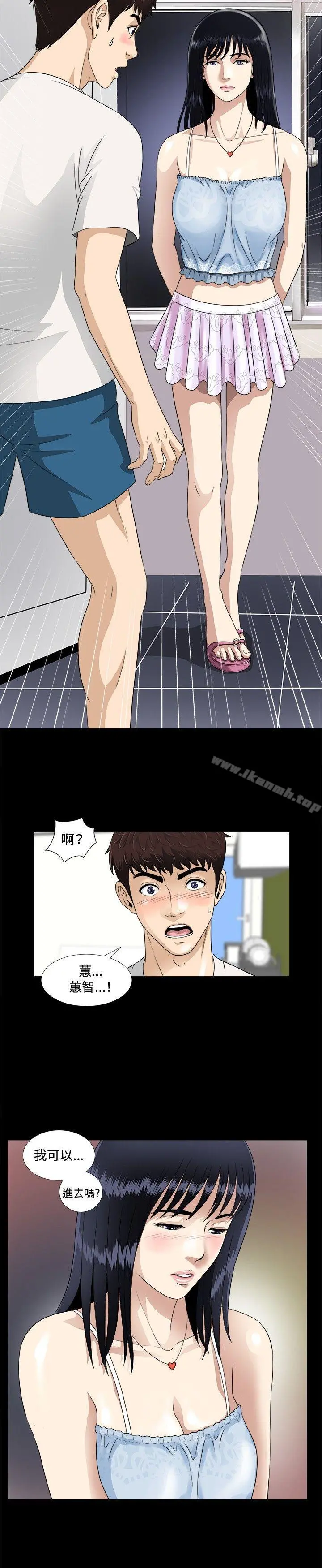 危险性游戏 第5话 第11页