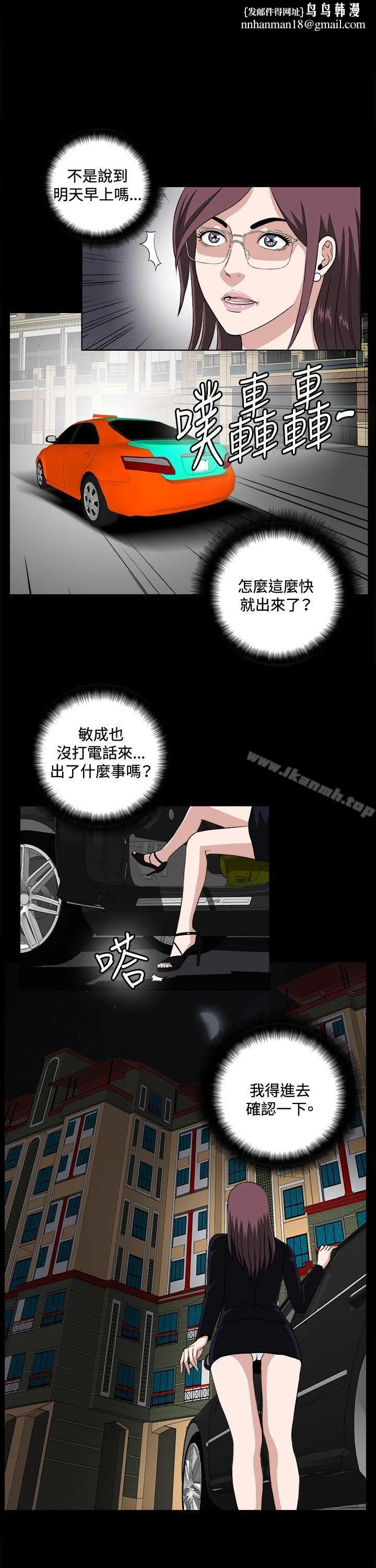 危险性游戏 第21话 第14页