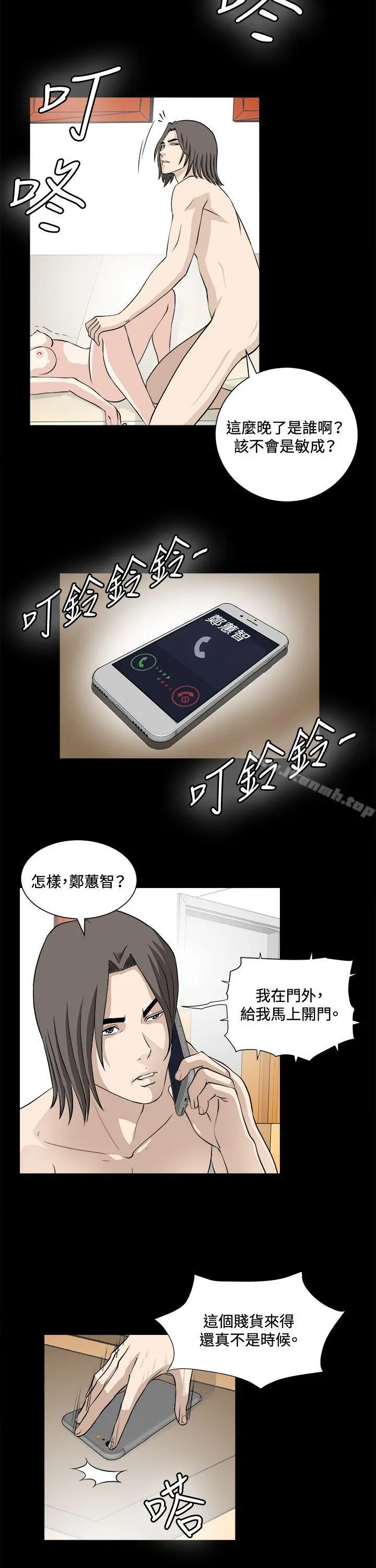 危险性游戏 第21话 第23页