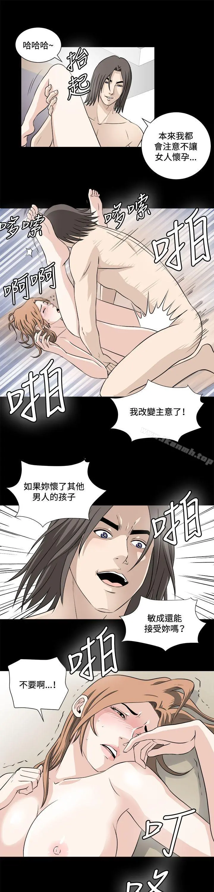 危险性游戏 第21话 第22页