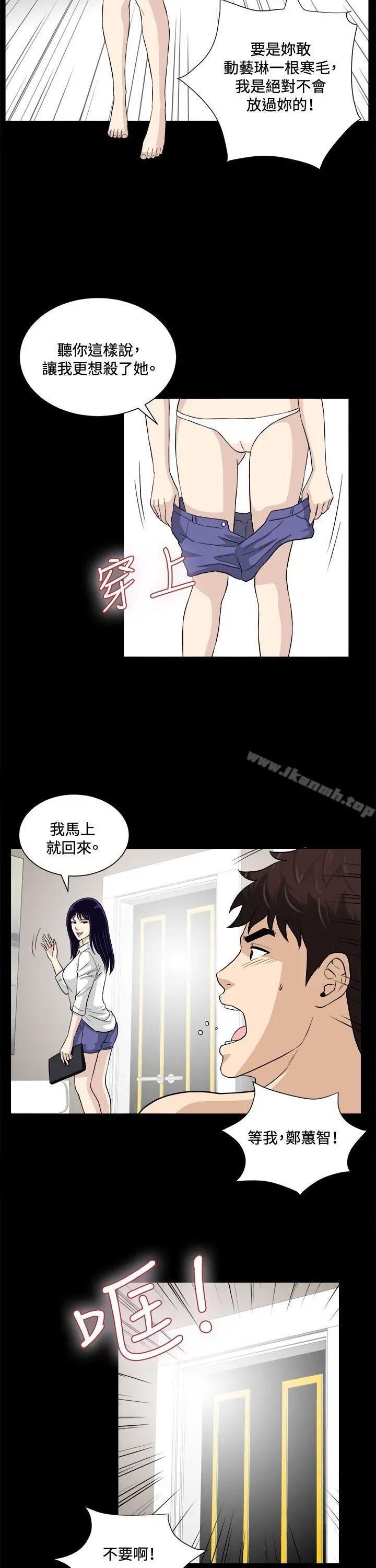 危险性游戏 第21话 第10页