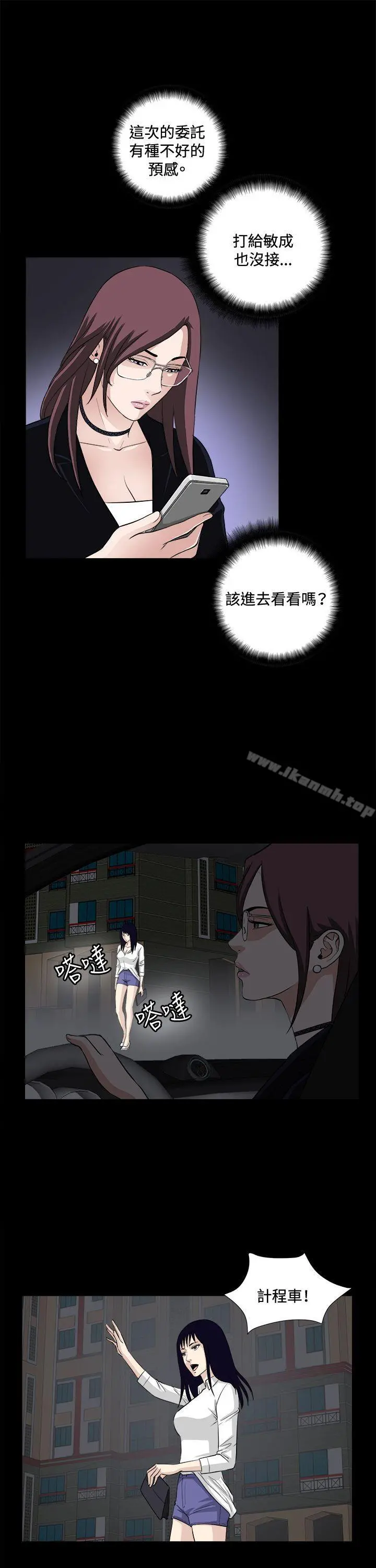 危险性游戏 第21话 第13页