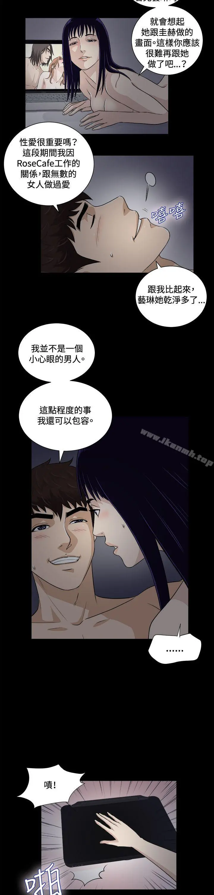 危险性游戏 第21话 第6页
