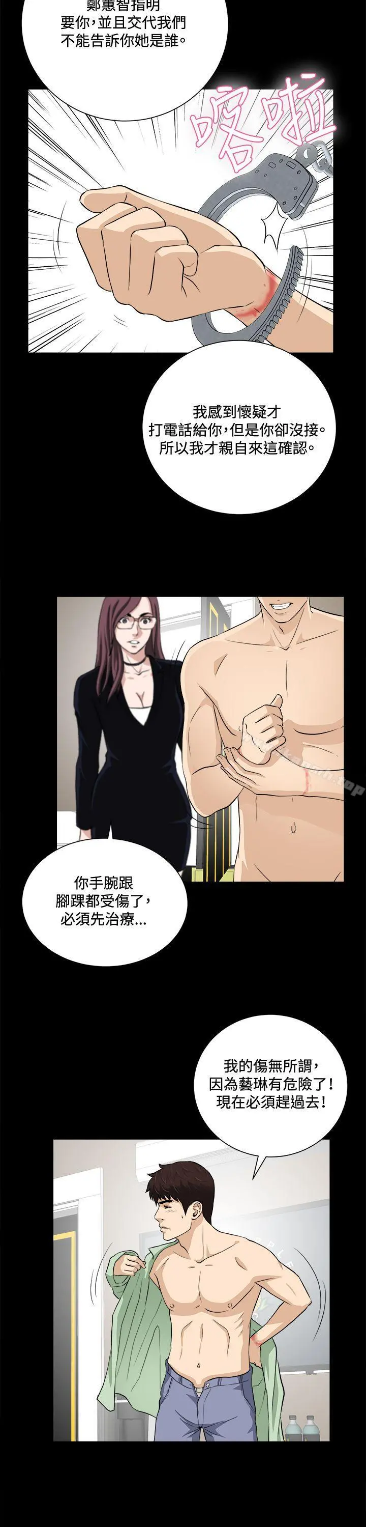 危险性游戏 第21话 第18页