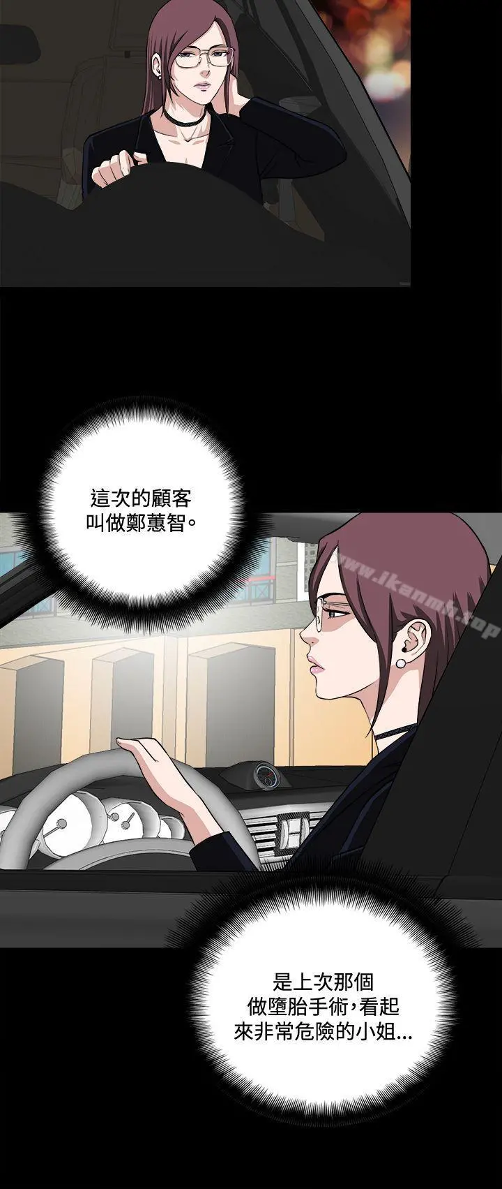 危险性游戏 第21话 第12页