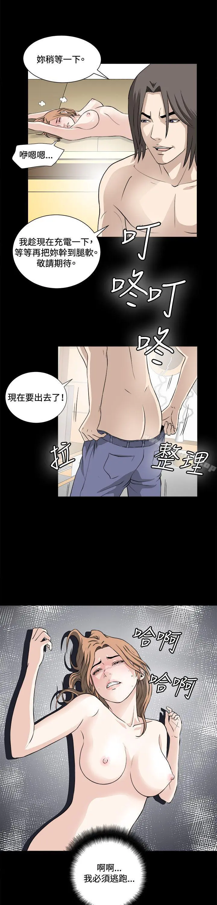 危险性游戏 第21话 第24页