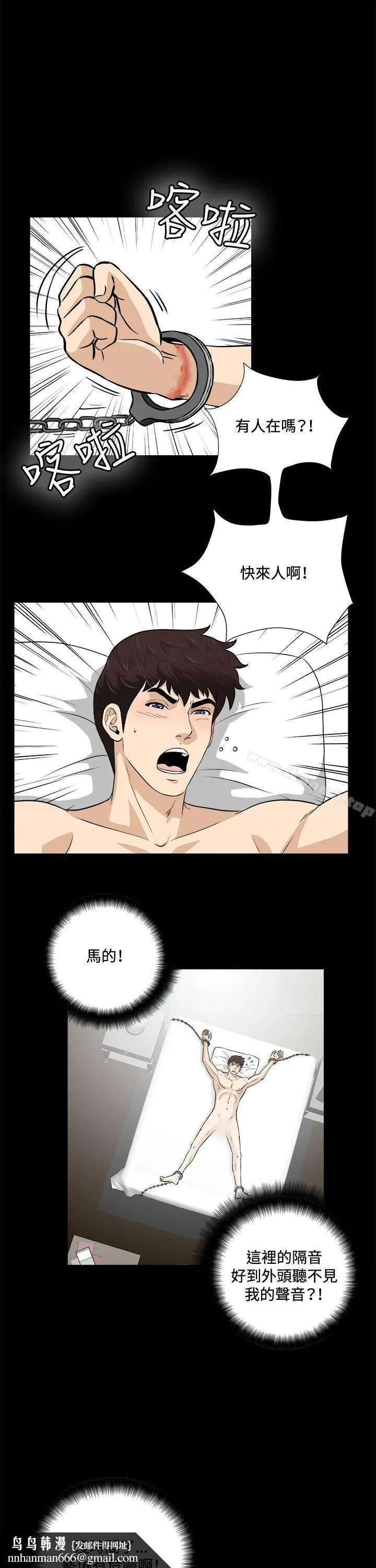 危险性游戏 第21话 第15页