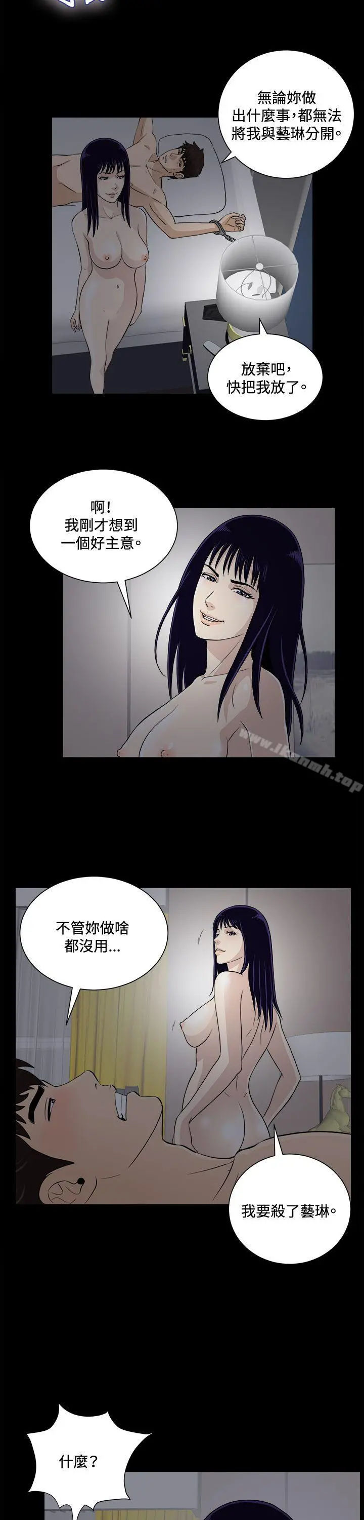 危险性游戏 第21话 第7页