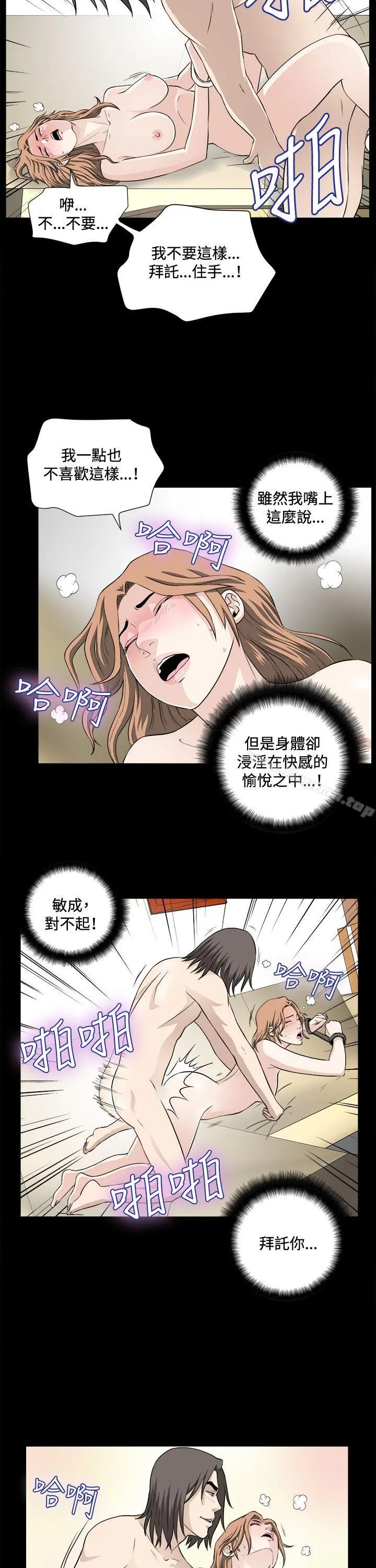危险性游戏 第21话 第2页