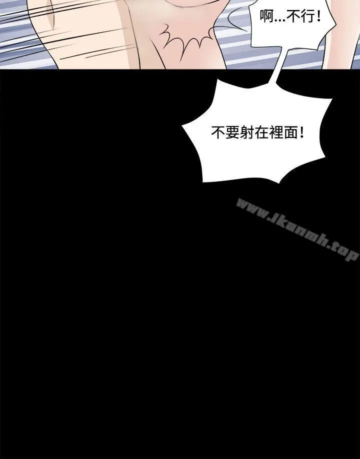 危险性游戏 第21话 第21页