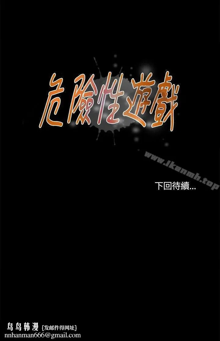 危险性游戏 第21话 第26页