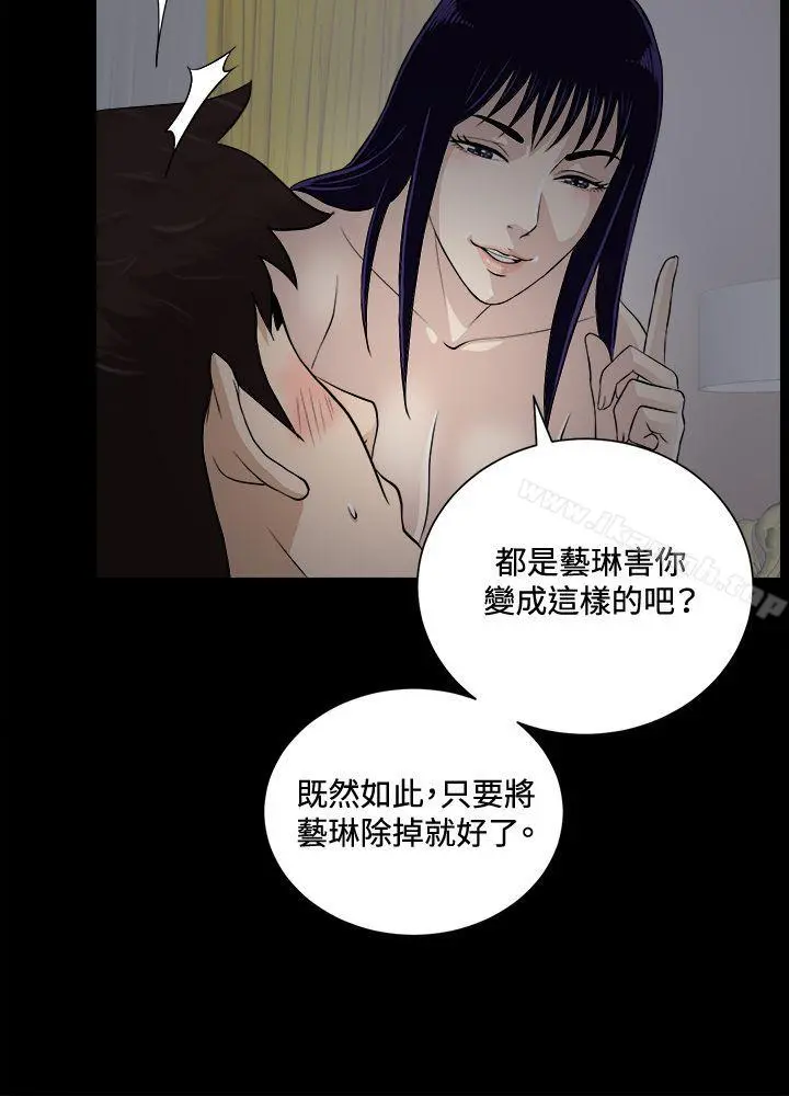 危险性游戏 第21话 第8页
