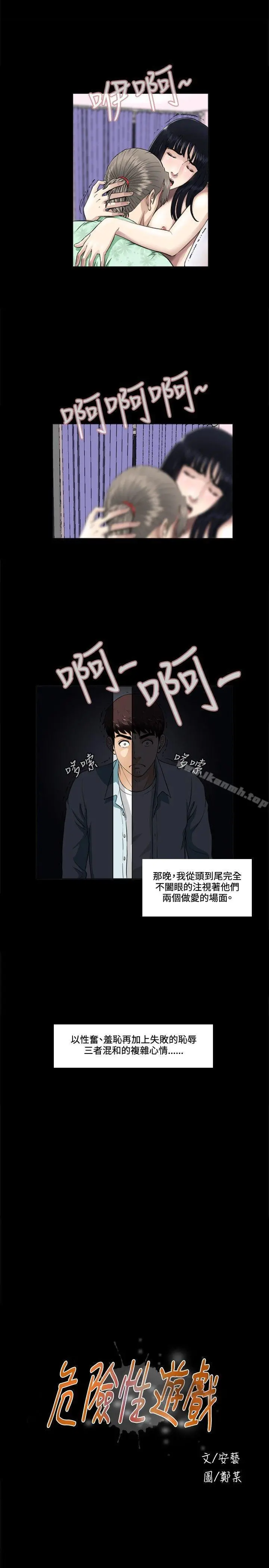 危险性游戏 第3话 第6页