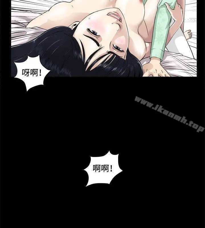 危险性游戏 第3话 第4页