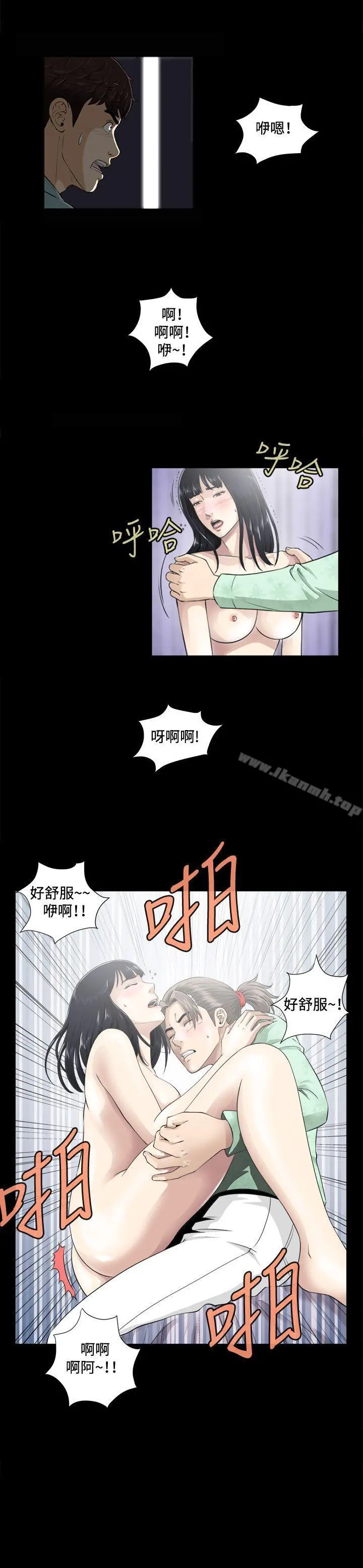 危险性游戏 第3话 第5页