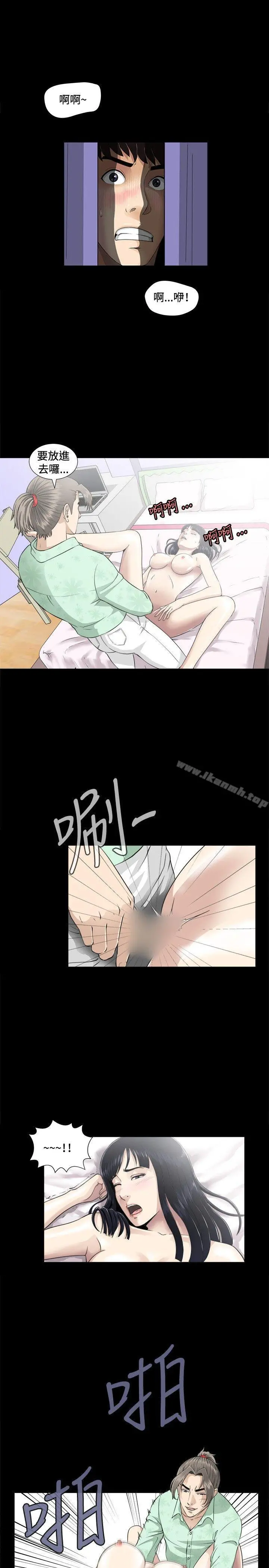 危险性游戏 第3话 第3页